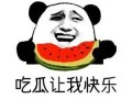 吃瓜是什么意思